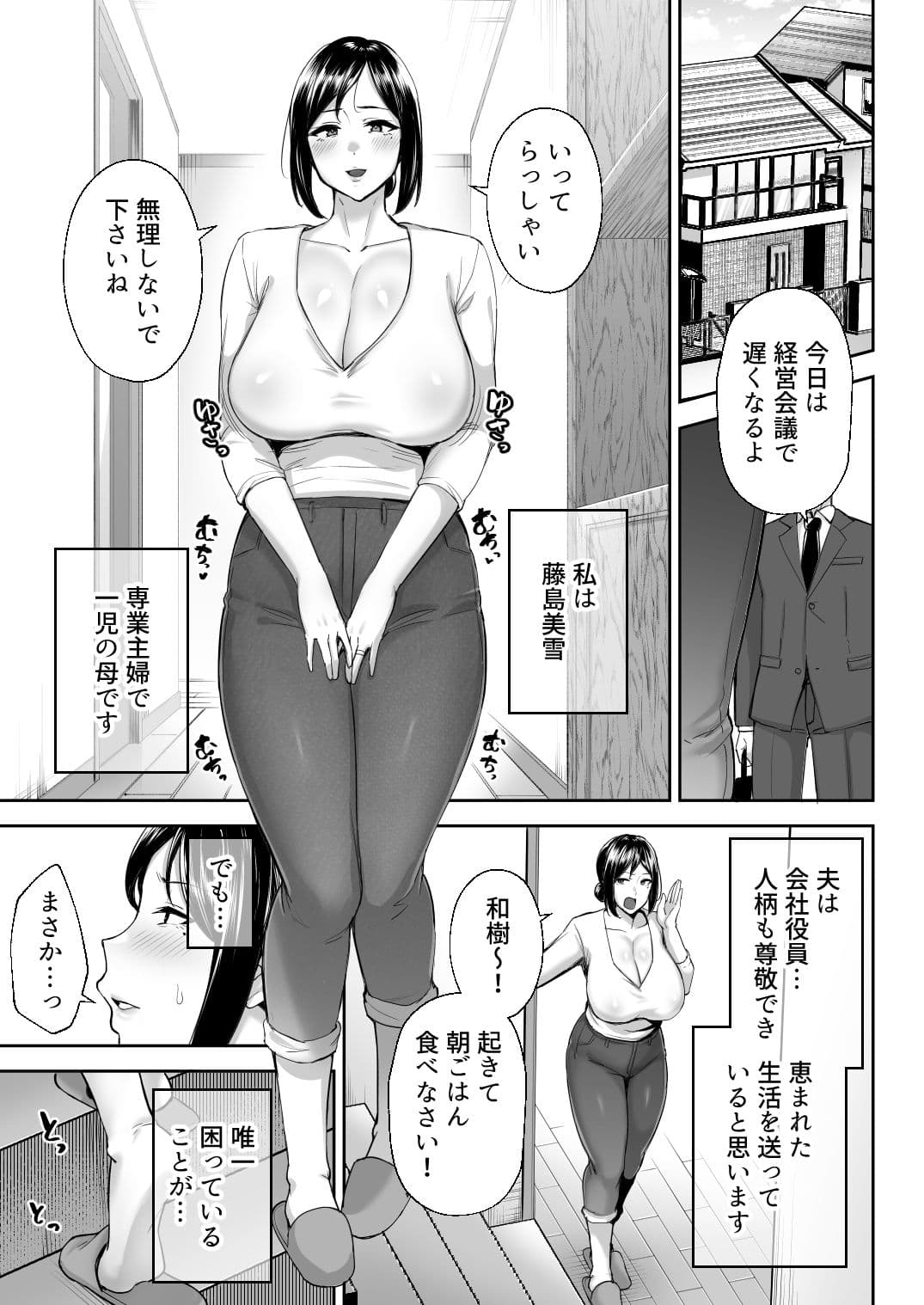 いちばん身近でエロい雌みゆき 〜母だけど、シコ猿息子に困ってます…。〜 サンプル 1