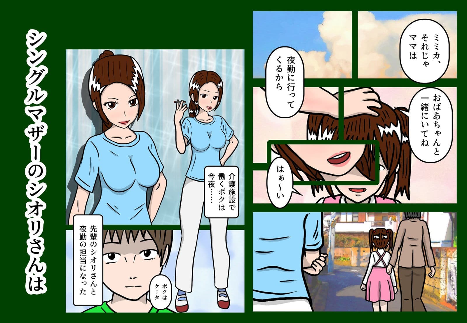 シングルマザーが快くやらせてくれた話 サンプル 1