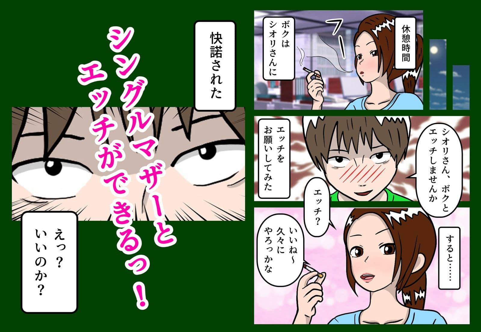 シングルマザーが快くやらせてくれた話 サンプル 3