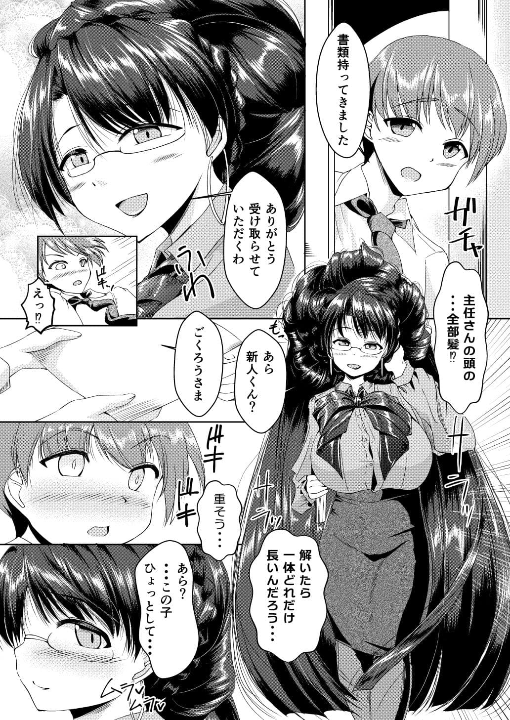 お局さんが髪で搾り取ってくる話 サンプル 1