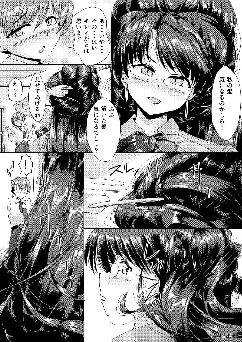 お局さんが髪で搾り取ってくる話 サンプル 2