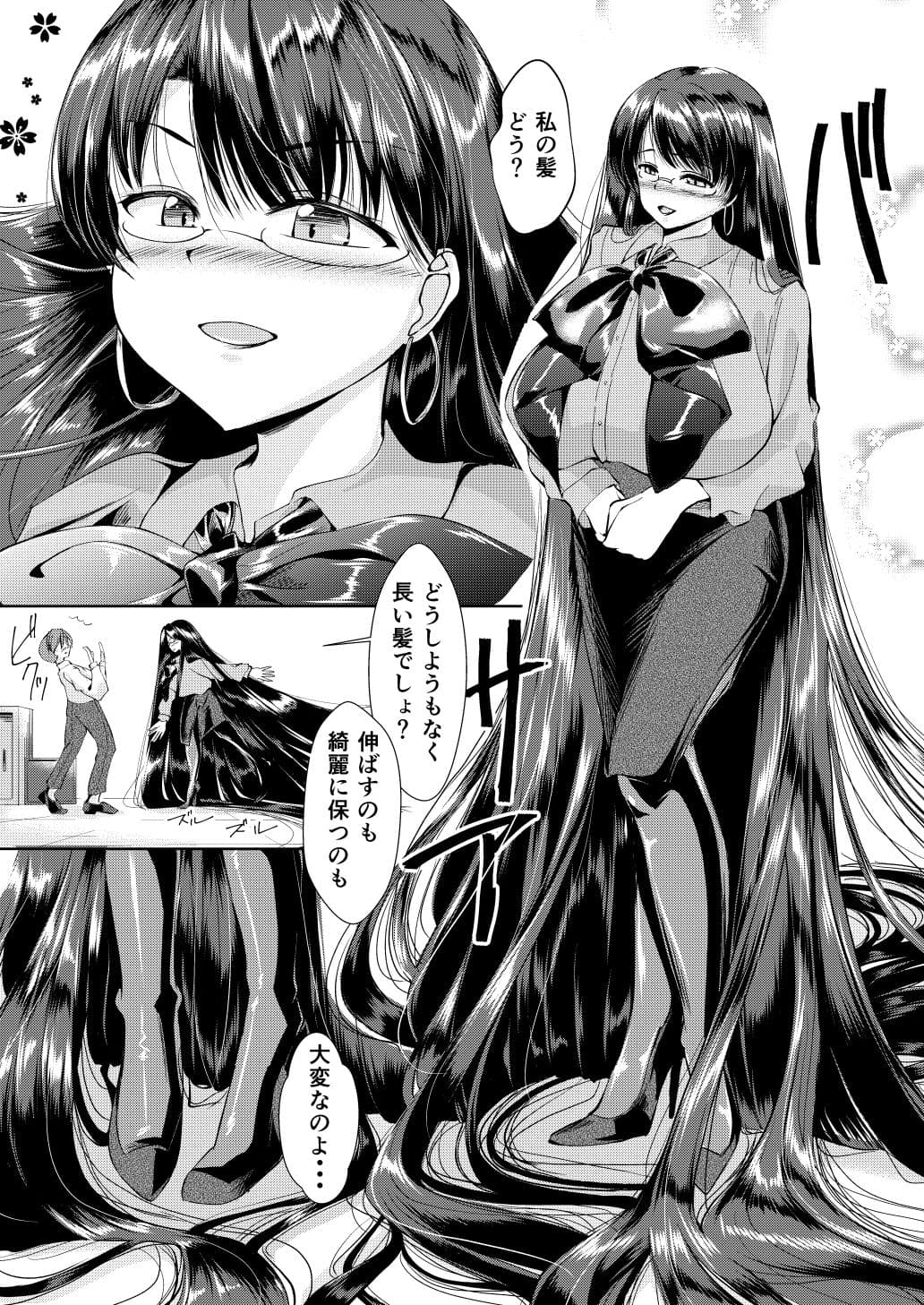お局さんが髪で搾り取ってくる話 サンプル 3