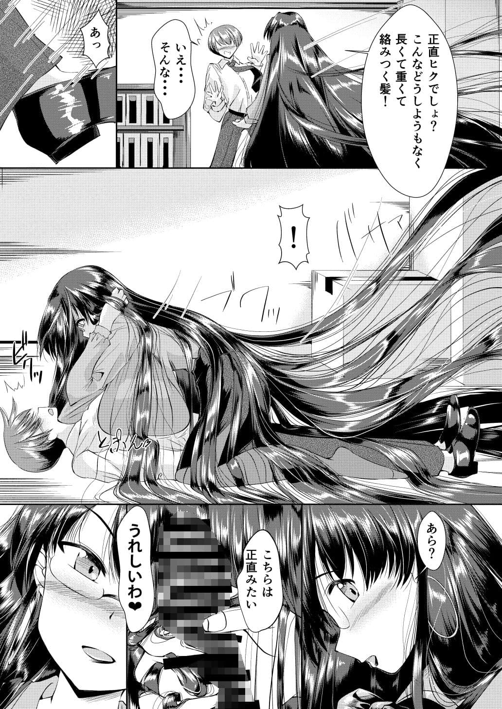 お局さんが髪で搾り取ってくる話 サンプル 4