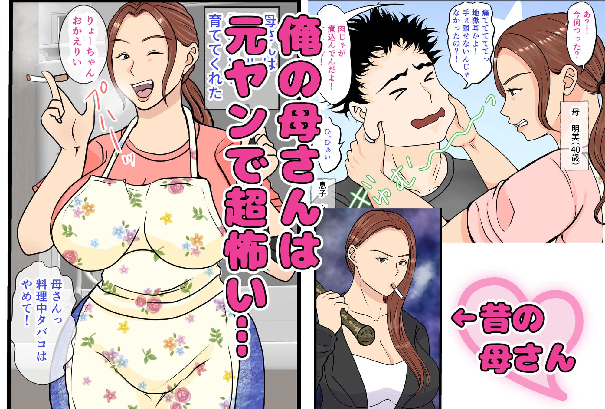 元ヤン母、無人島にてメスになる 前編 サンプル 1