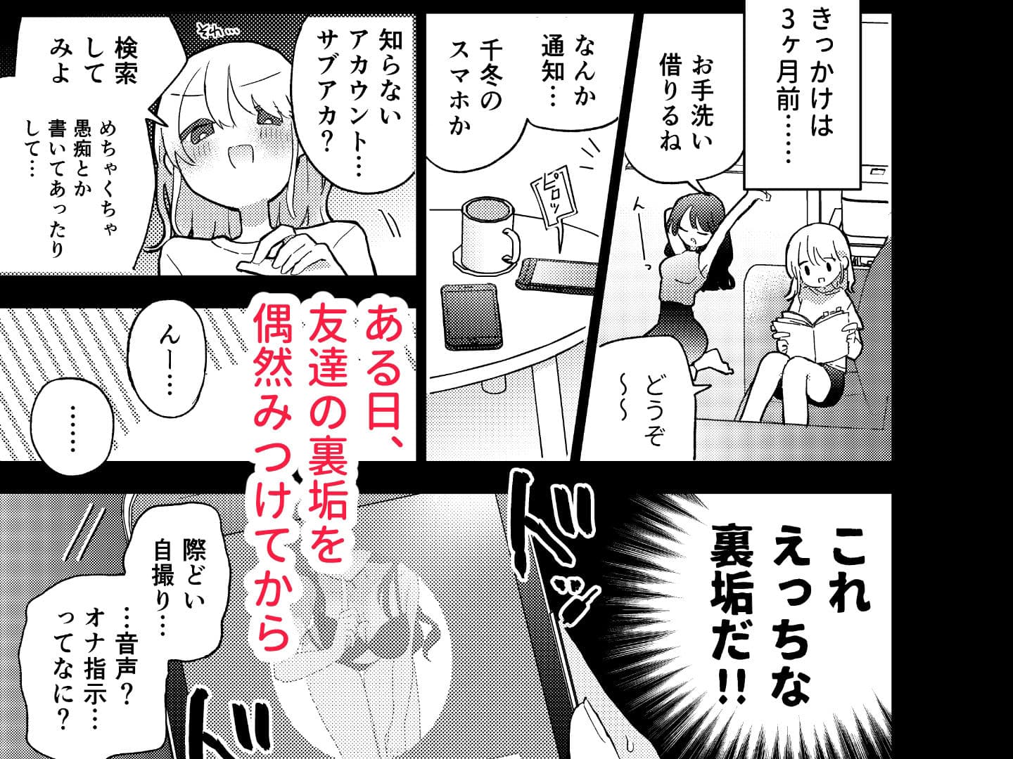 友だち♀のオナ指示音声で乳首イキしないから！ サンプル 1