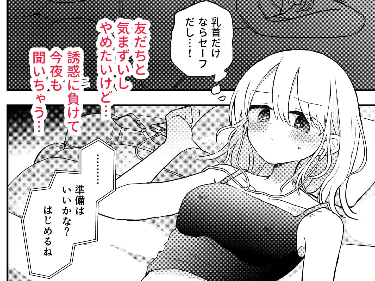 友だち♀のオナ指示音声で乳首イキしないから！ サンプル 3