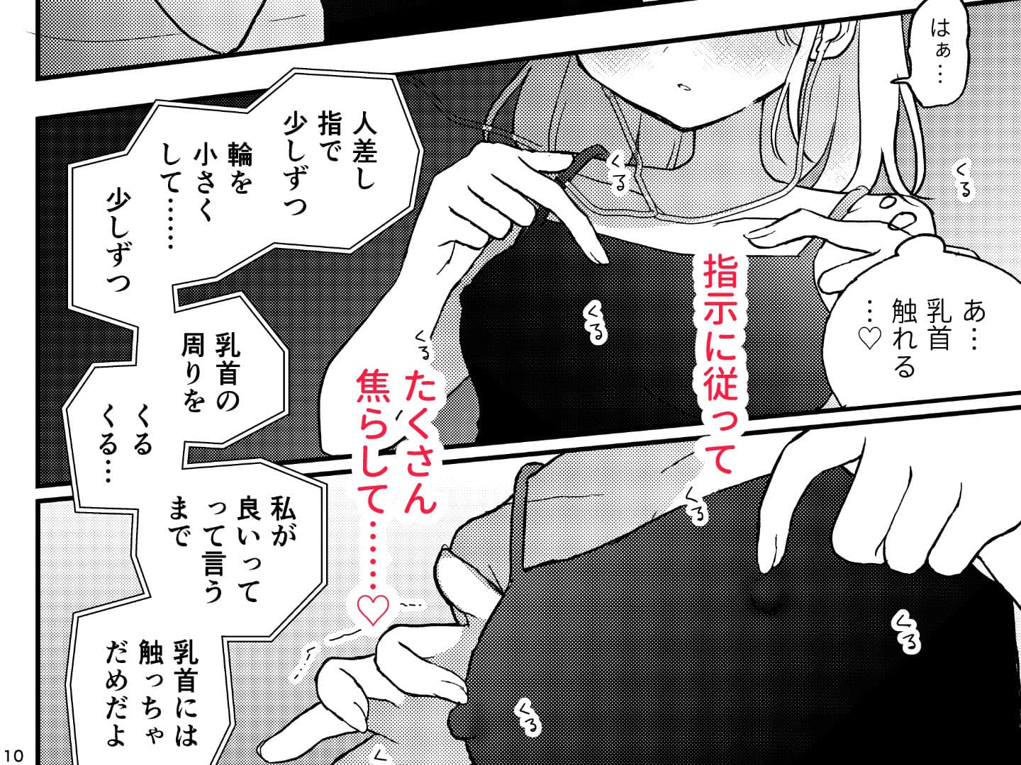 友だち♀のオナ指示音声で乳首イキしないから！ サンプル 4