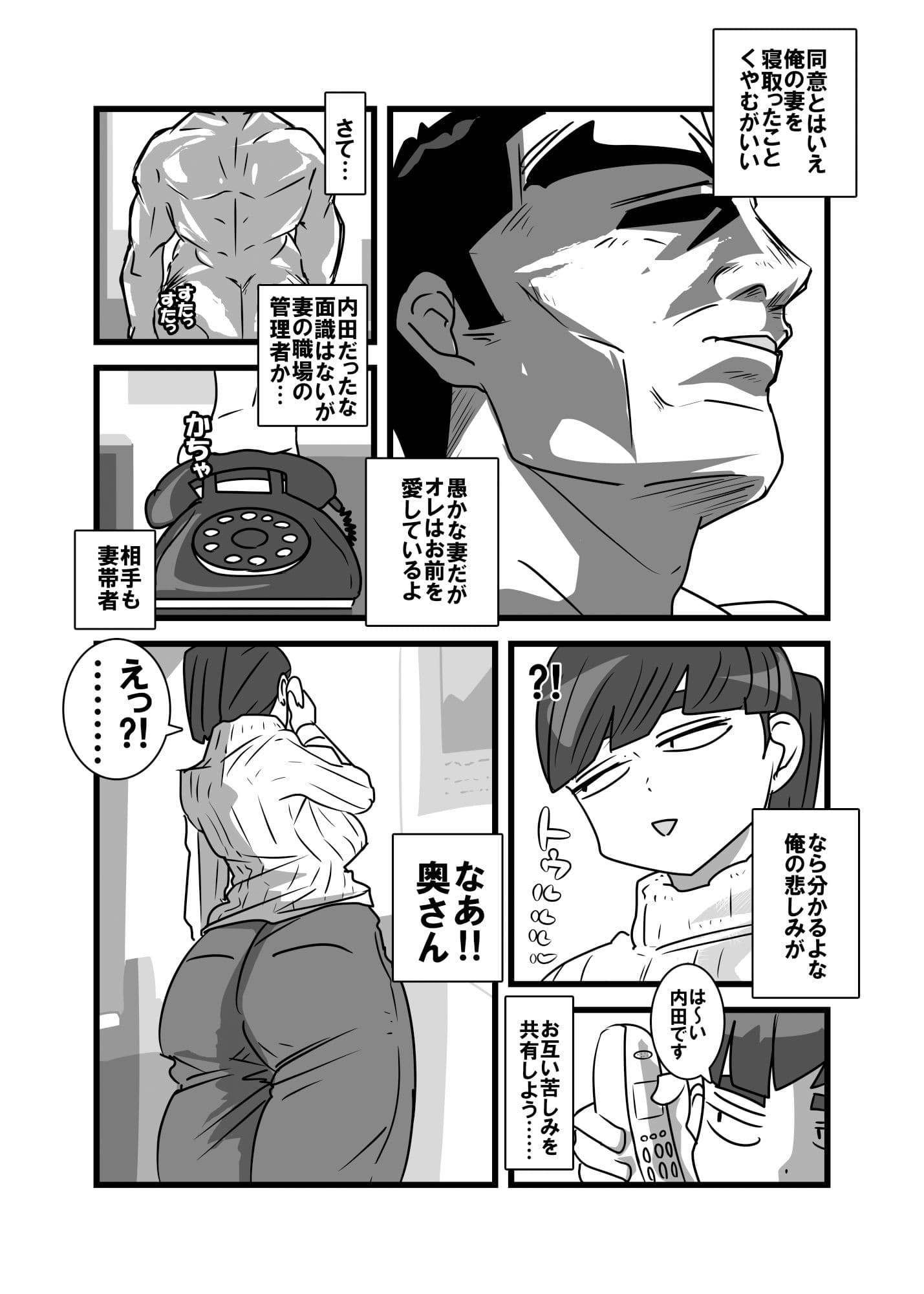 ネトラレ妻になってやる サンプル 2