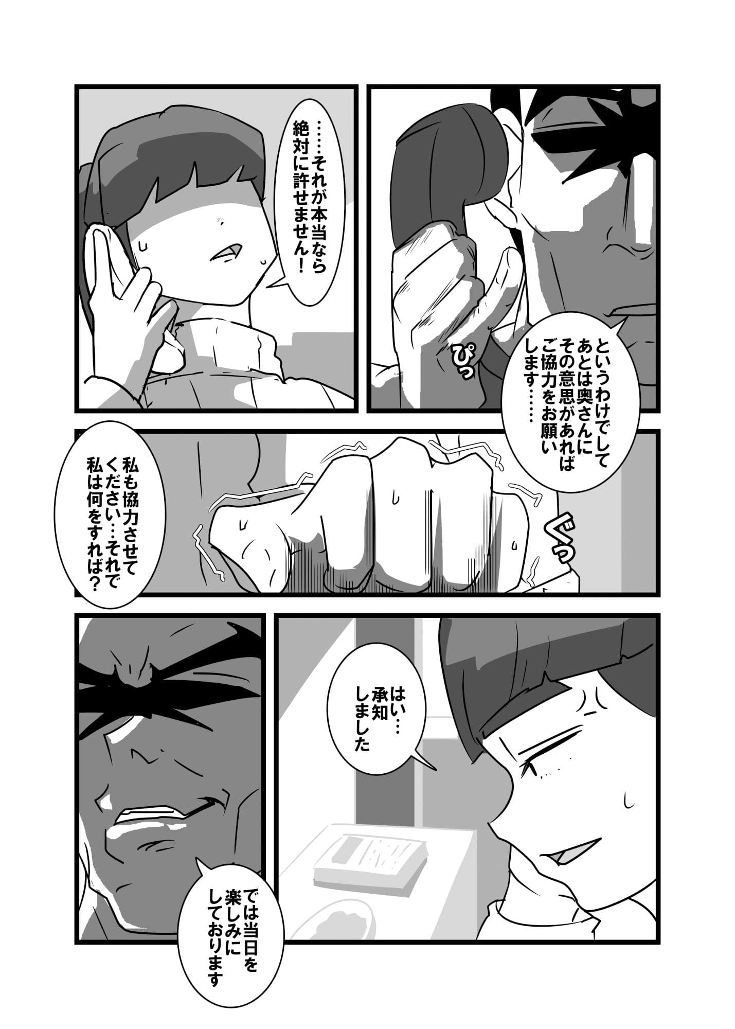 ネトラレ妻になってやる サンプル 3