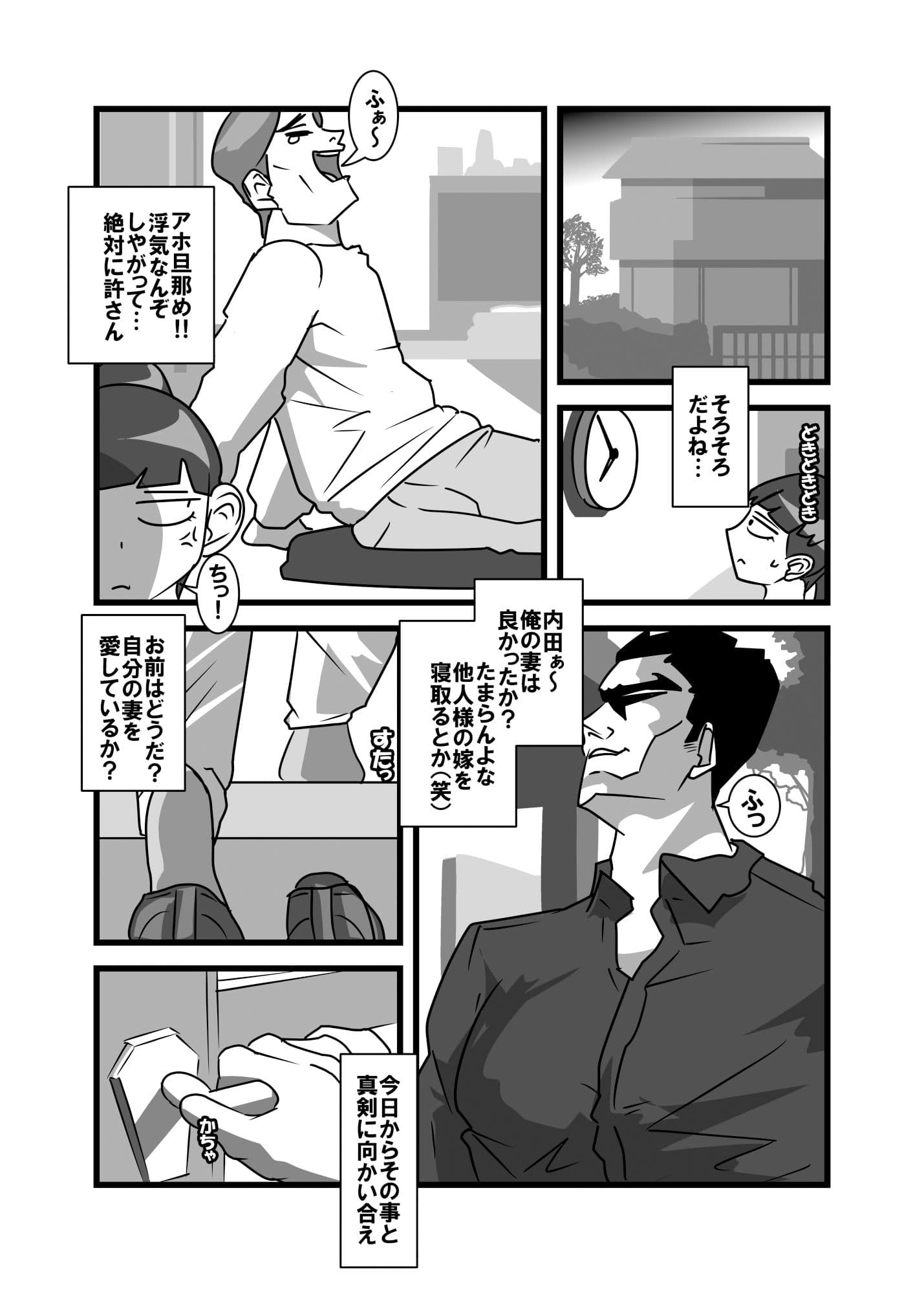 ネトラレ妻になってやる サンプル 4