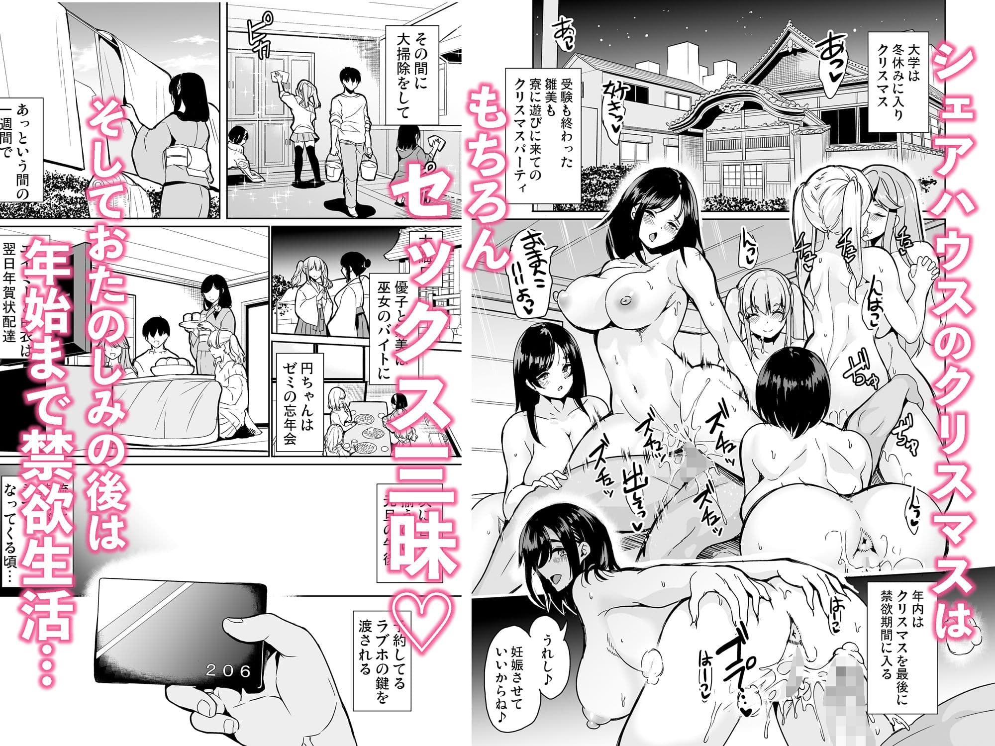 ハーレムシェアハウス〜全員中出し姫初め〜 サンプル 1
