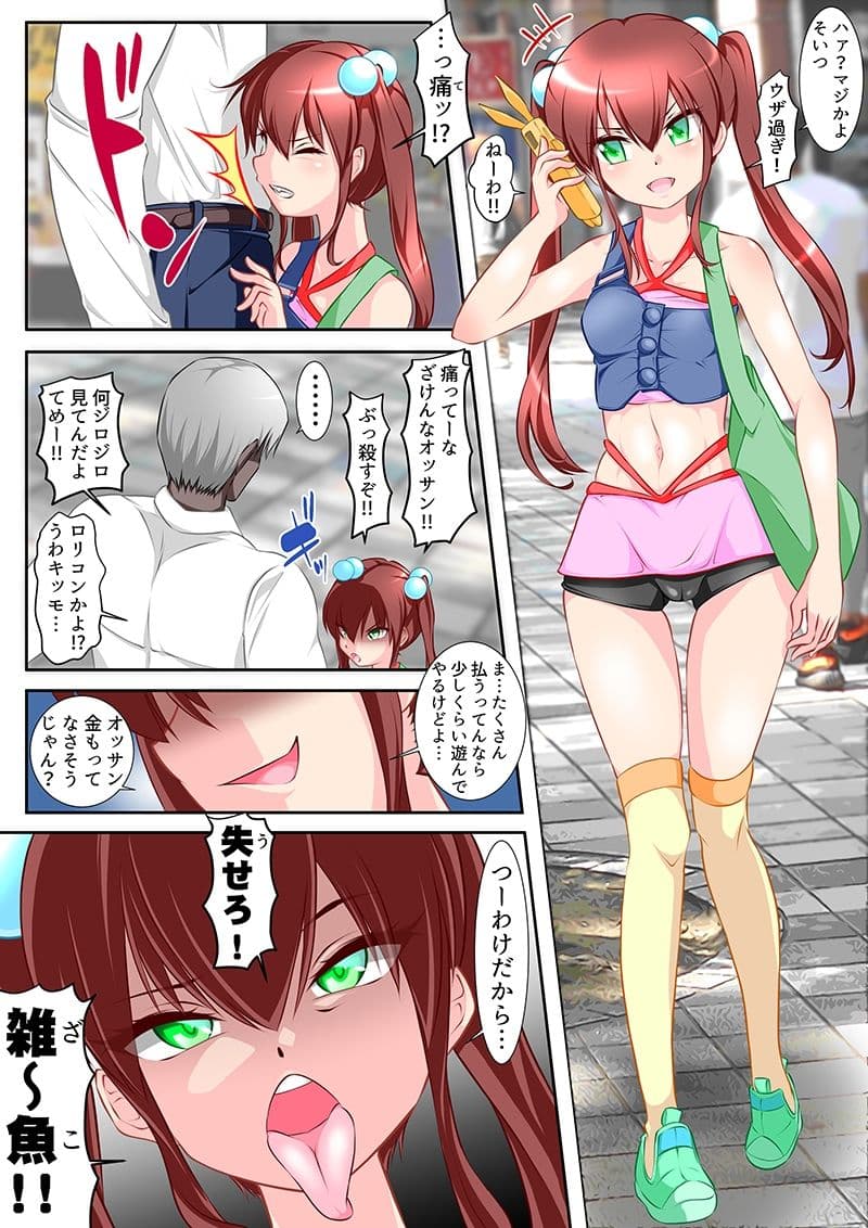 生イキ少女をおしおき制裁する話 サンプル 1