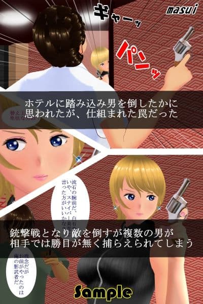 アイドル捜査官 銃と肉棒で牝奴●に堕とす サンプル 4