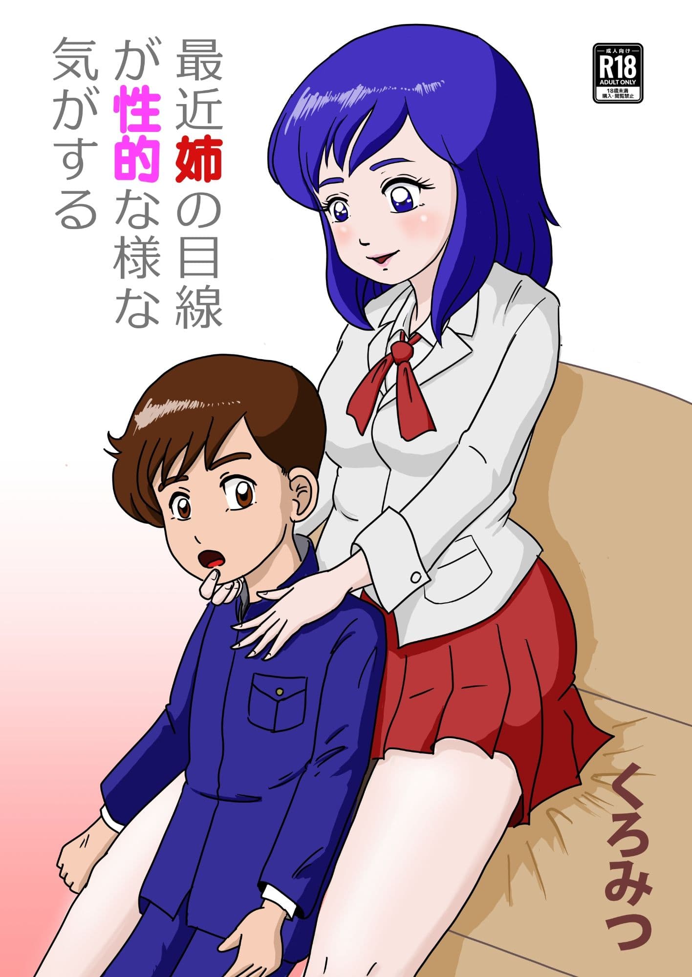 最近姉の目線 が性的な様な 気がする サンプル 1