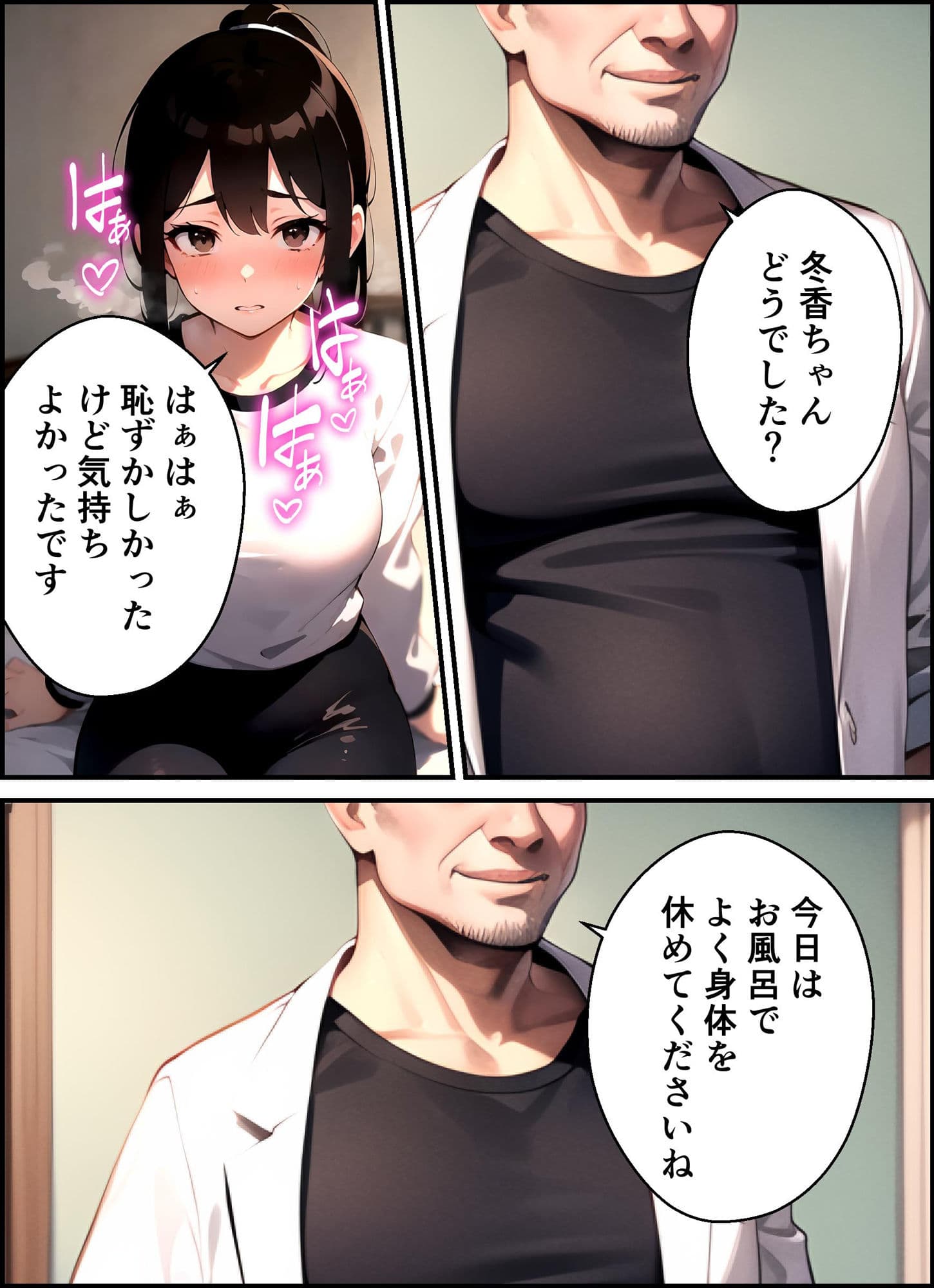 職業体験で気持ち悪いおじさんとセックスした サンプル 3