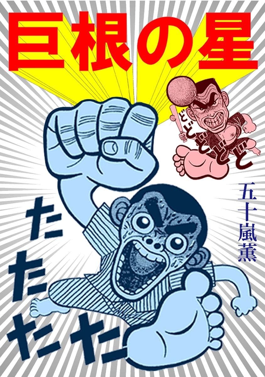 ド発掘MAGAZINE サンプル 1
