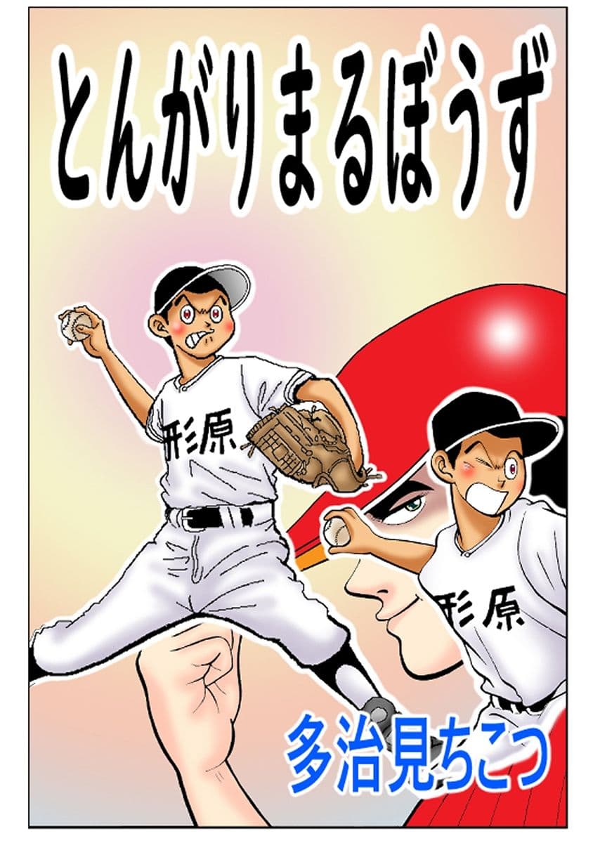 ド発掘MAGAZINE サンプル 5