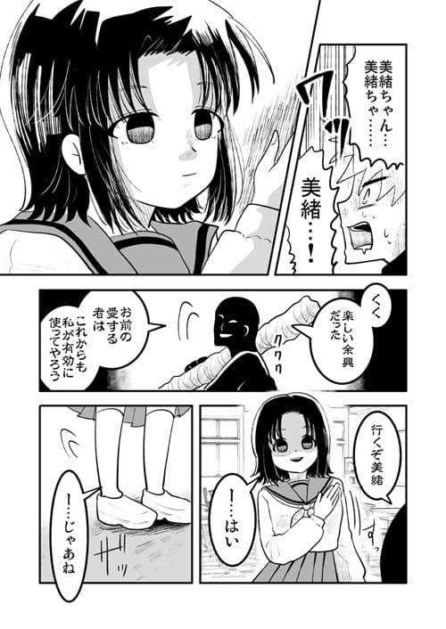 虚ろな瞳 短編集 サンプル 2