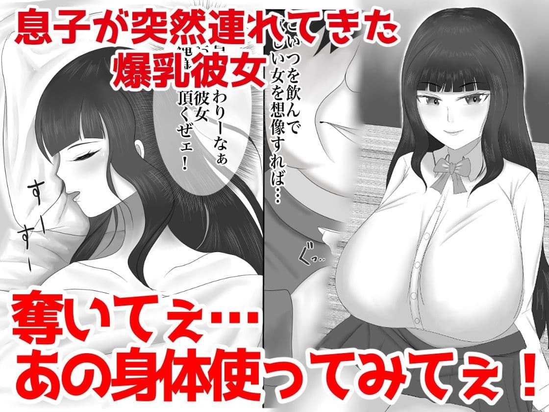 最高の偽彼女 「息子の彼女に憑依して堕落するまでいじめ抜く」編 サンプル 2