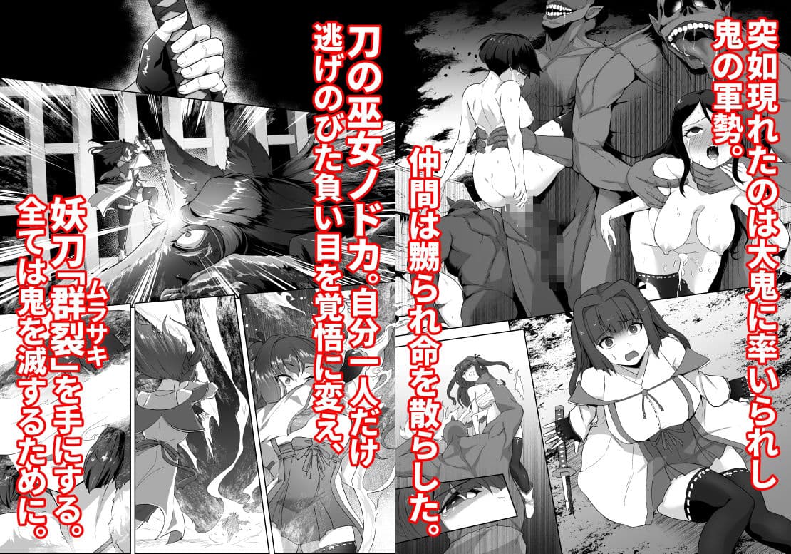 刀の巫女、ふたなり搾精レベルドレイン・妖刀に踏み躙られし心 サンプル 1
