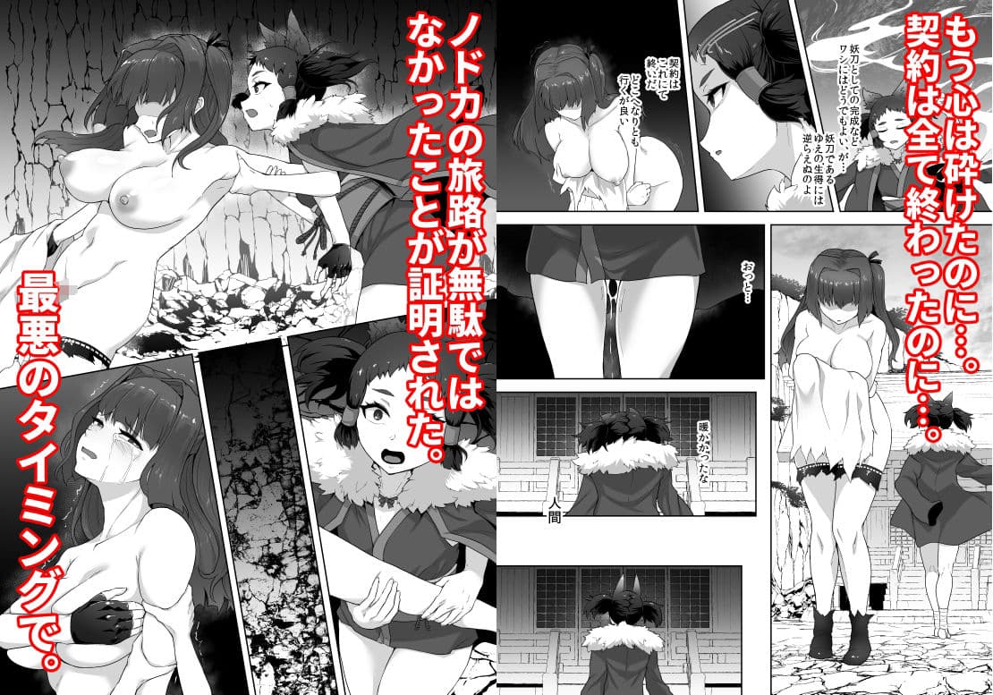 刀の巫女、ふたなり搾精レベルドレイン・妖刀に踏み躙られし心 サンプル 6