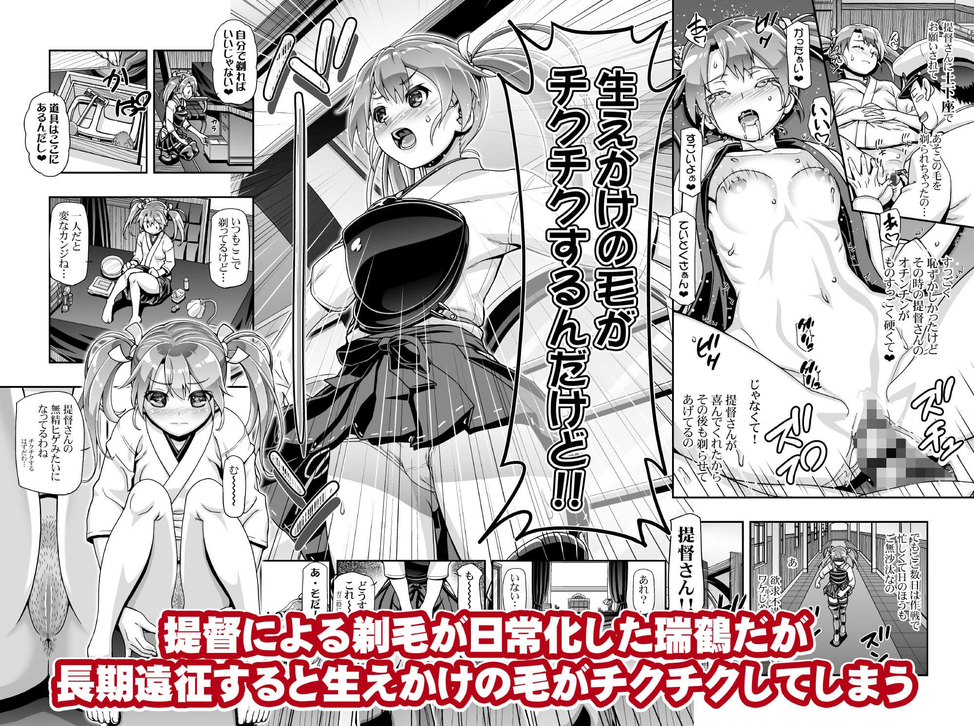 剃毛艦隊 提督さん!チクチクするんだけど!! サンプル 1