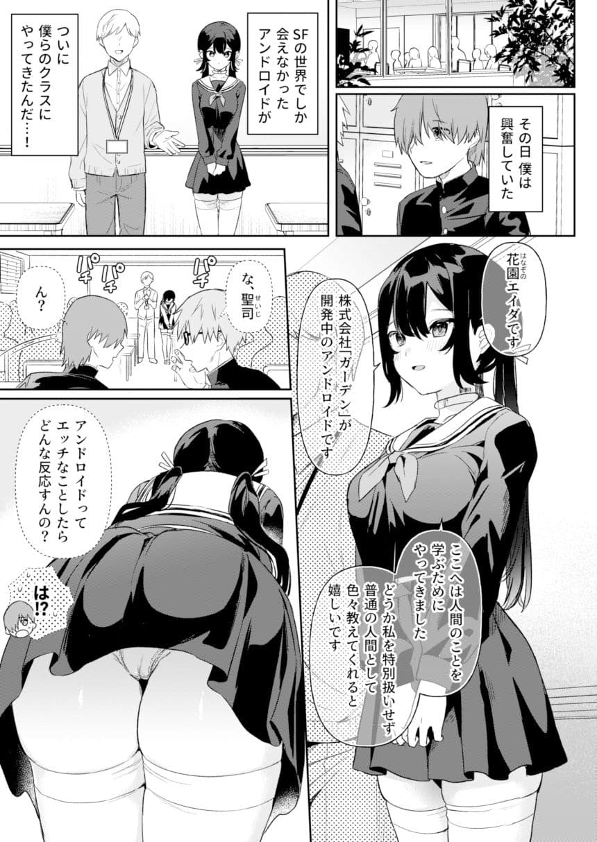 ドール 無知な人造乙女たち エイダ編1 サンプル 1