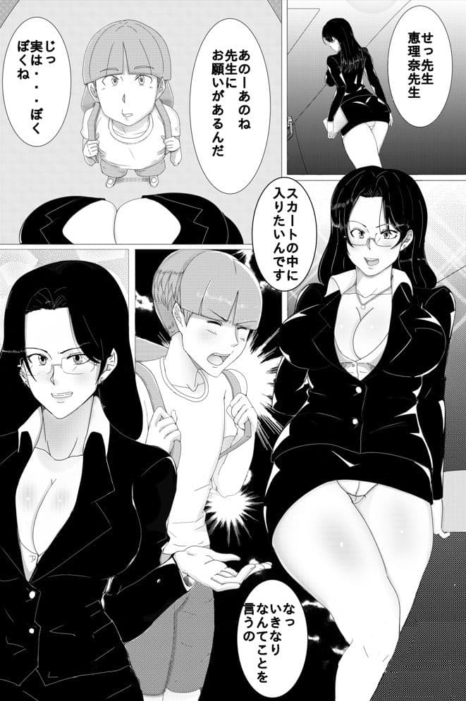 ヒプノシス教師 サンプル 3
