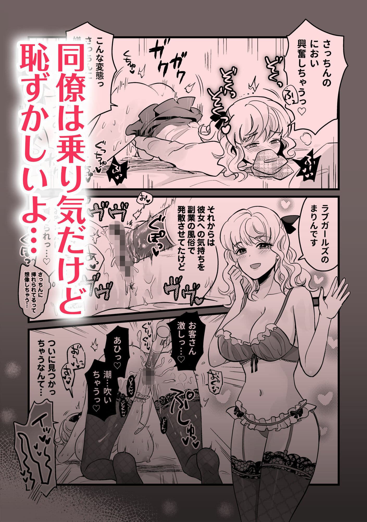 同僚がレズ風俗で働いていた話 サンプル 2