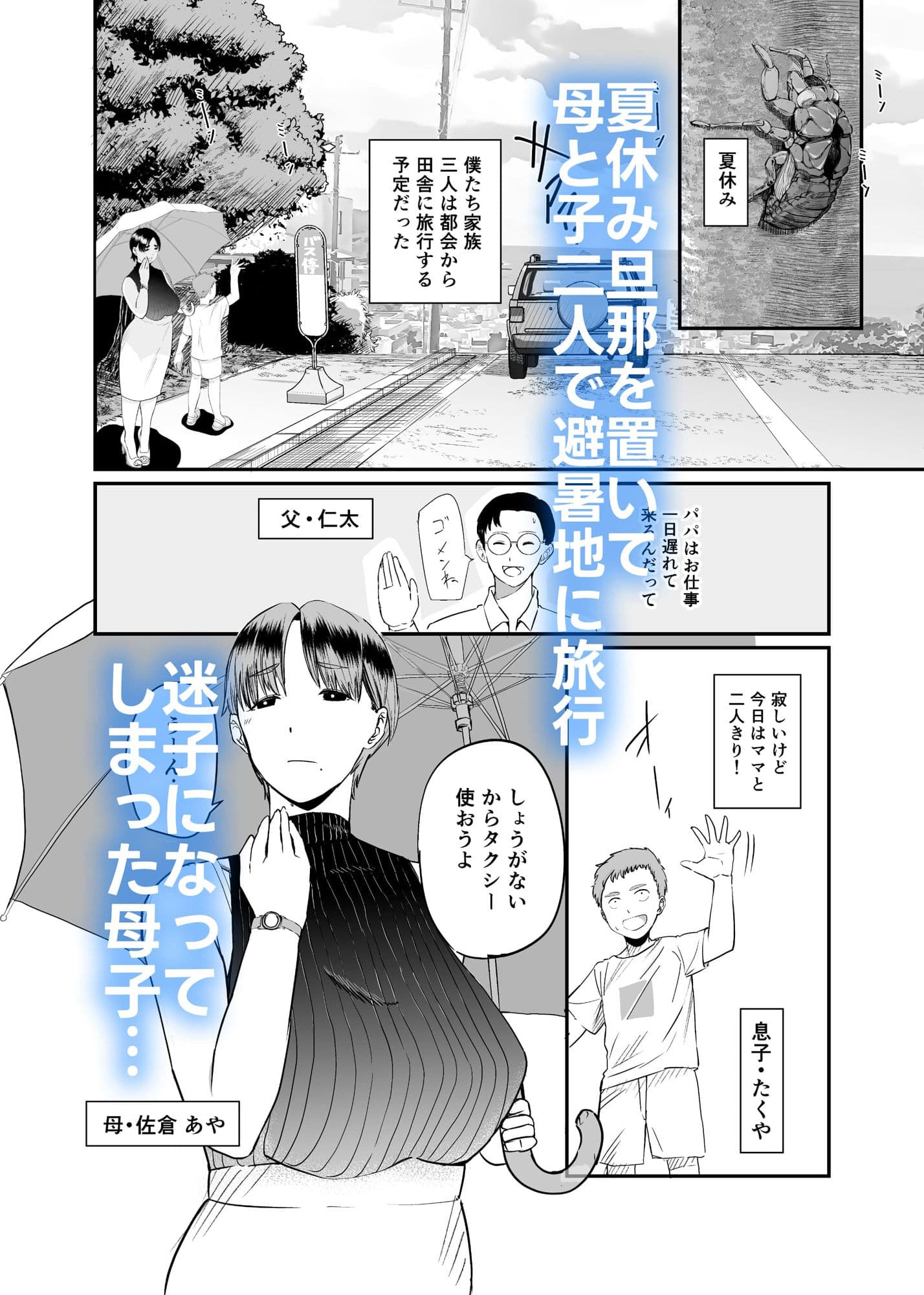 現地で新しい夫できました〜人妻寝取られ夏休み〜 サンプル 1