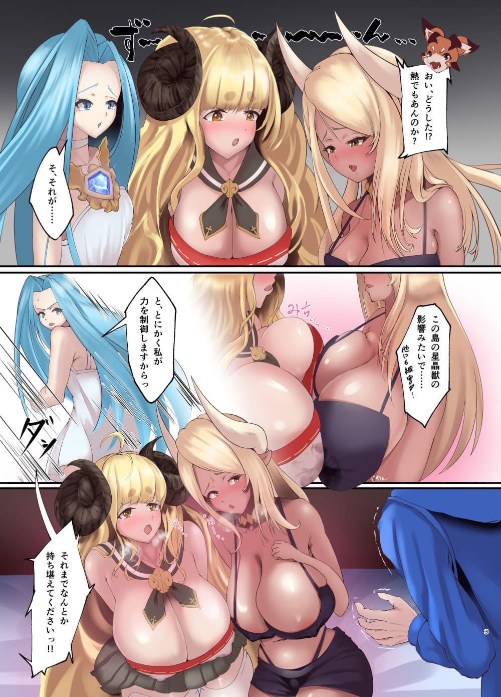 盛って射乳させる星晶獣？ サンプル 2