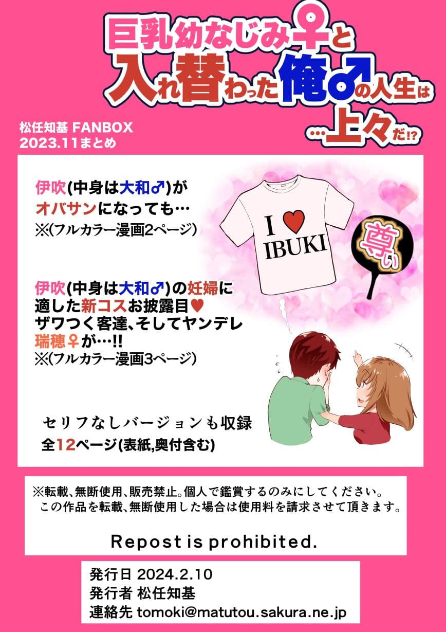 【JP/EN】巨乳幼なじみ♀と入れ替わった俺♂の人生は…上々だ！？_（松任知基FANBOX2023.11まとめ） サンプル 5