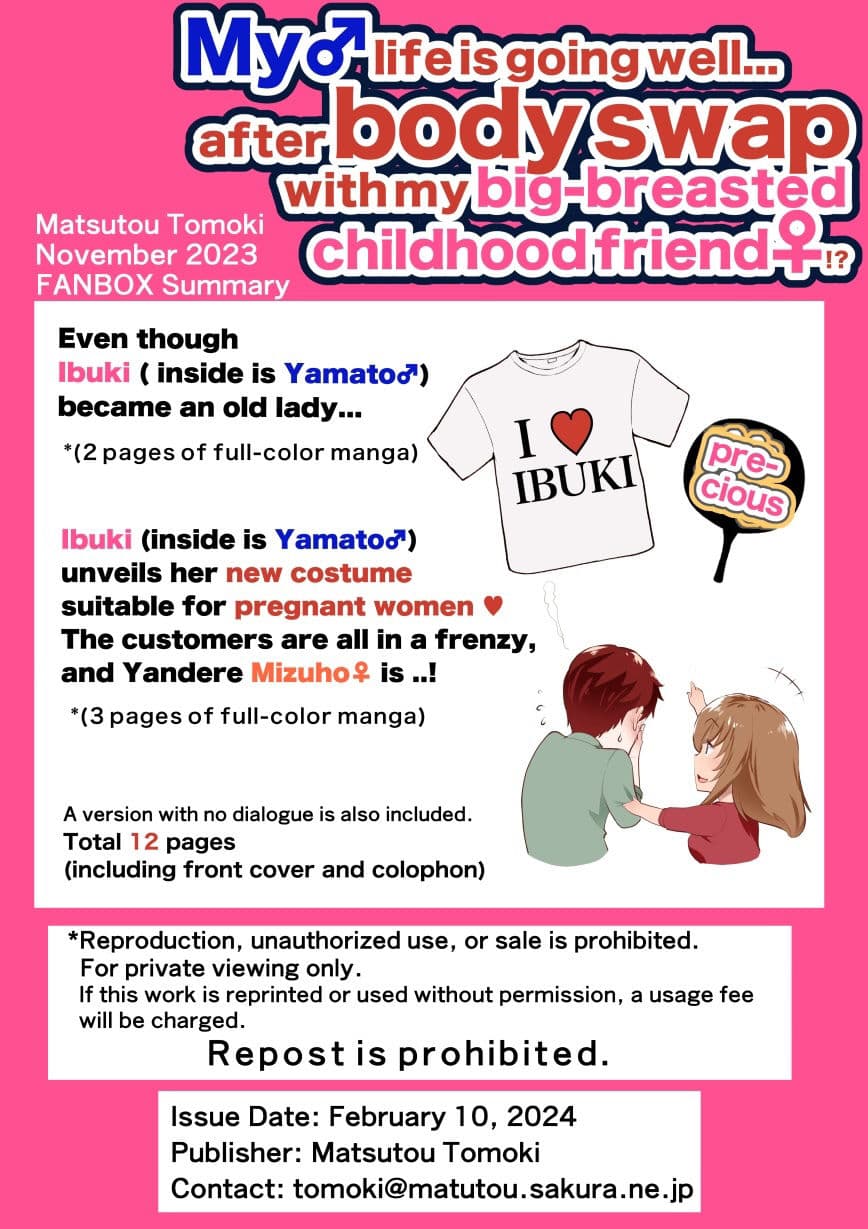 【JP/EN】巨乳幼なじみ♀と入れ替わった俺♂の人生は…上々だ！？_（松任知基FANBOX2023.11まとめ） サンプル 6