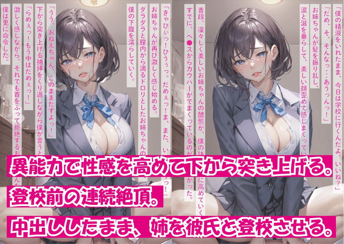 【1＋2 お得セット】［NTR］大好きな姉が隣に住む幼馴染みと恋仲になったので、嫉妬した僕が異能力で寝取った話 サンプル 8