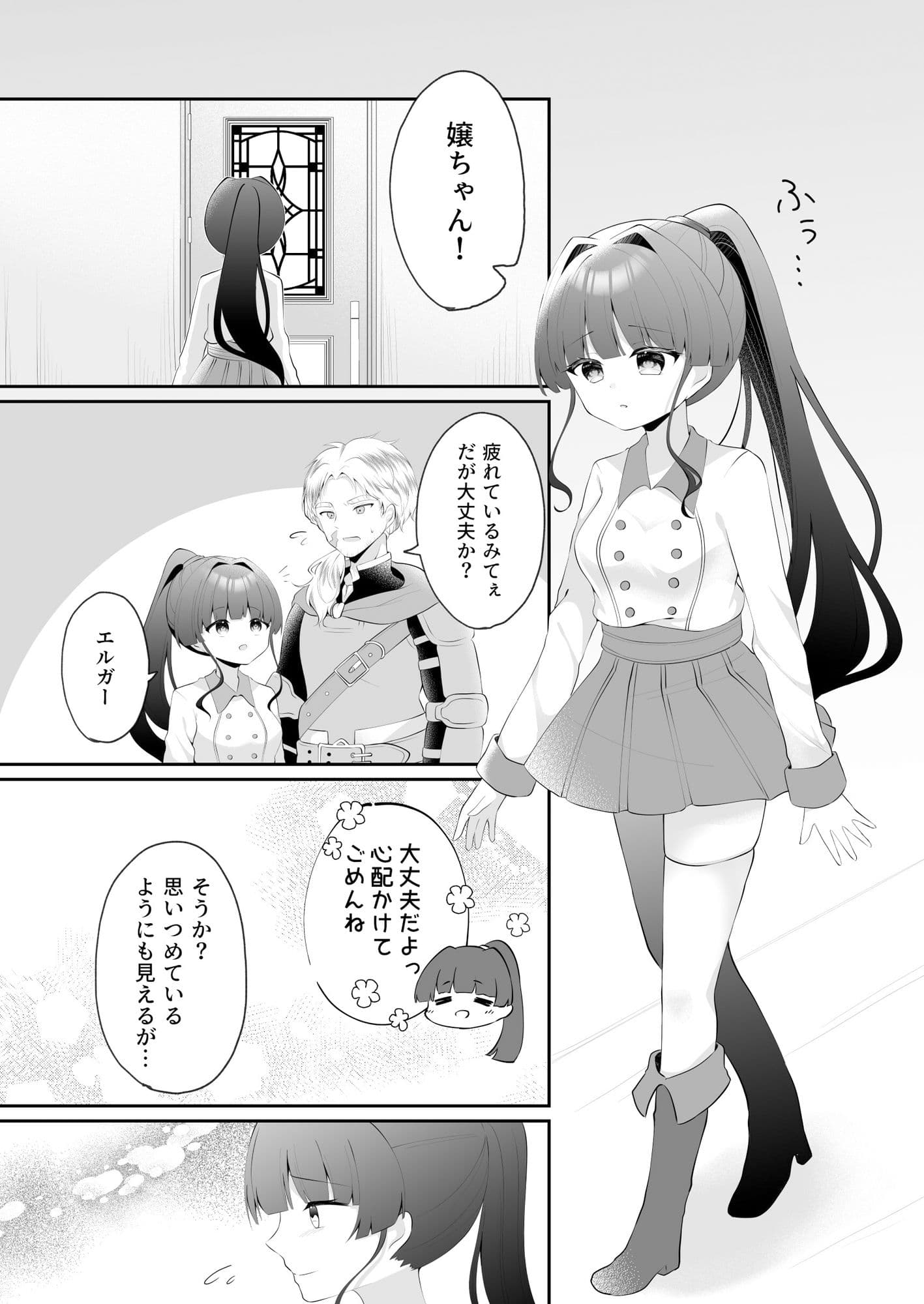 崑崙黒の落ちる刻 サンプル 2