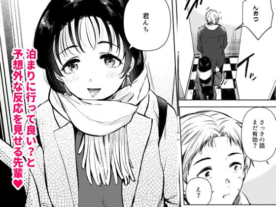 広瀬先輩は泊まりたい サンプル 3