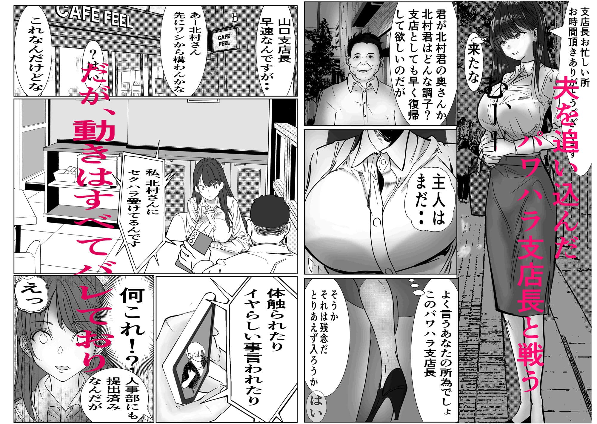 俺のパワハラ上司に立ち向かった妻がNTR調教される話 サンプル 3