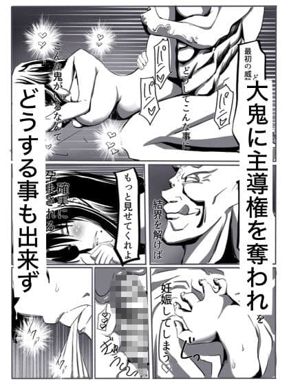 鬼祓い サンプル 9