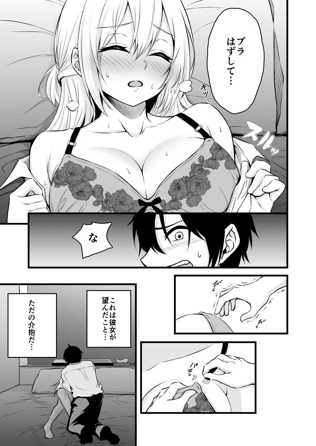 路上で酔いつぶれたOLを睡眠姦する話 サンプル 4