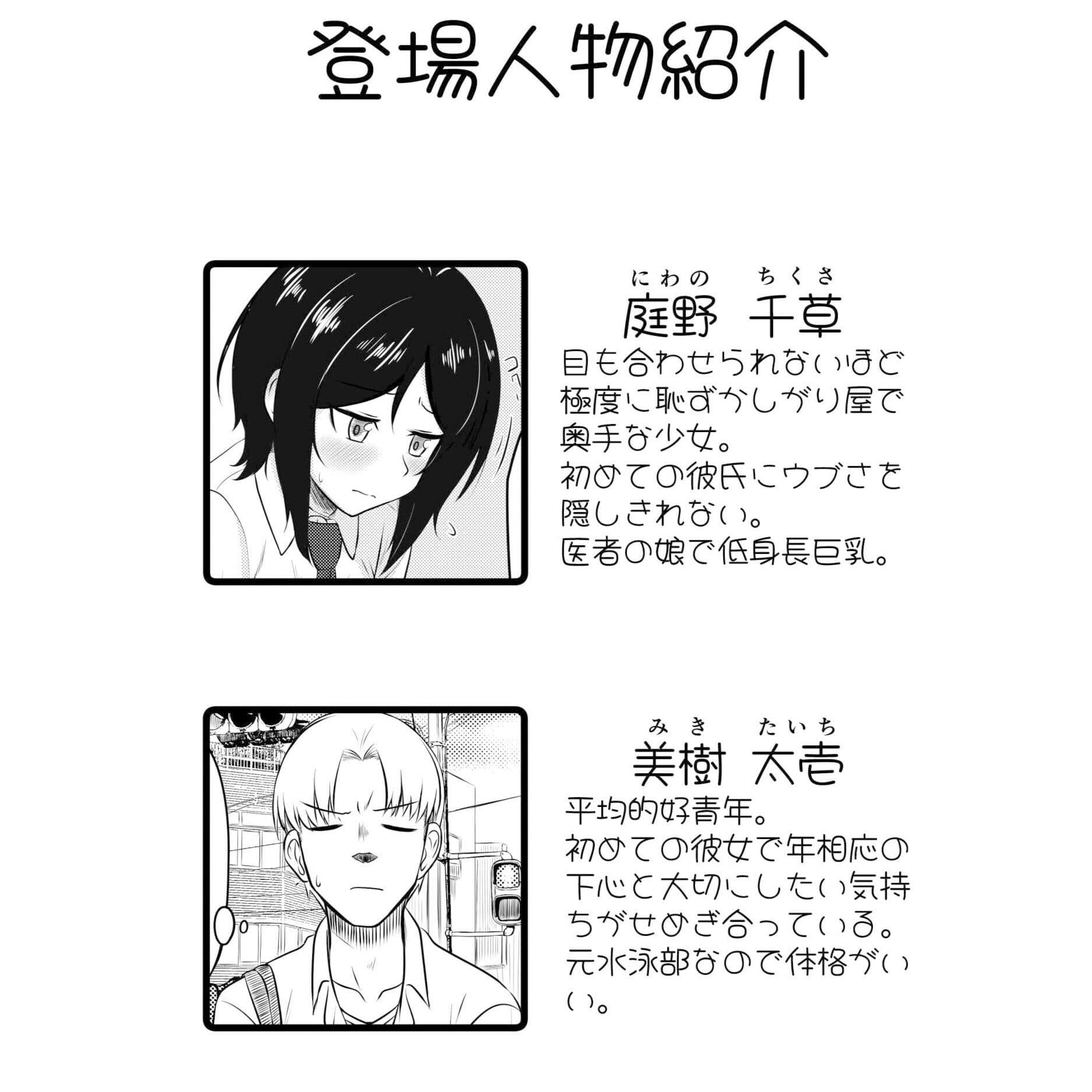 恥ずかしがり屋な彼女とハジメテ サンプル 1