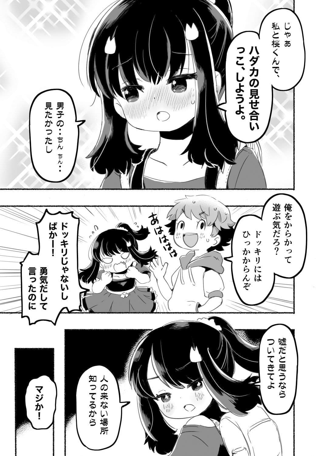 クラスメイトは悪い子 サンプル 1