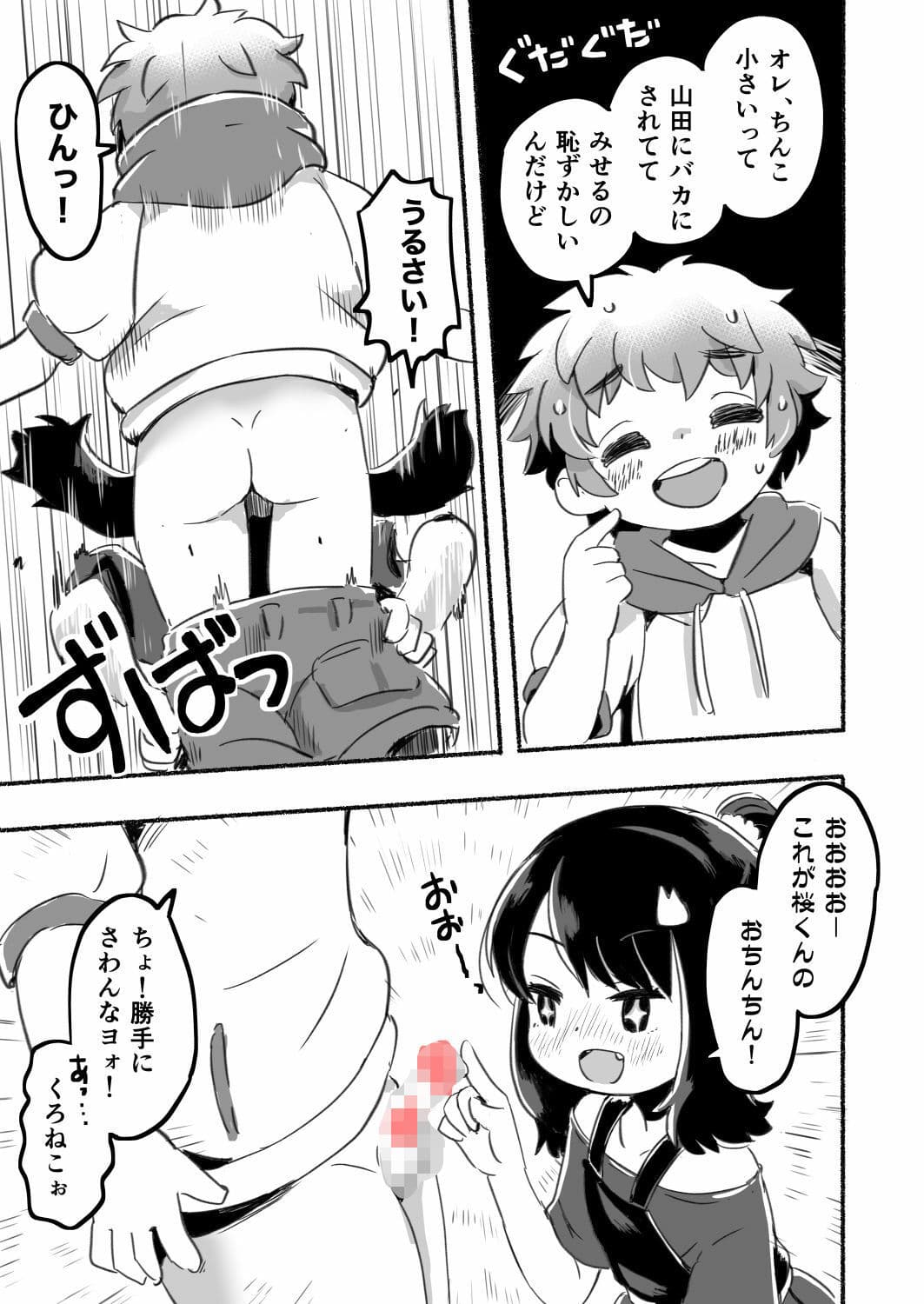 クラスメイトは悪い子 サンプル 4