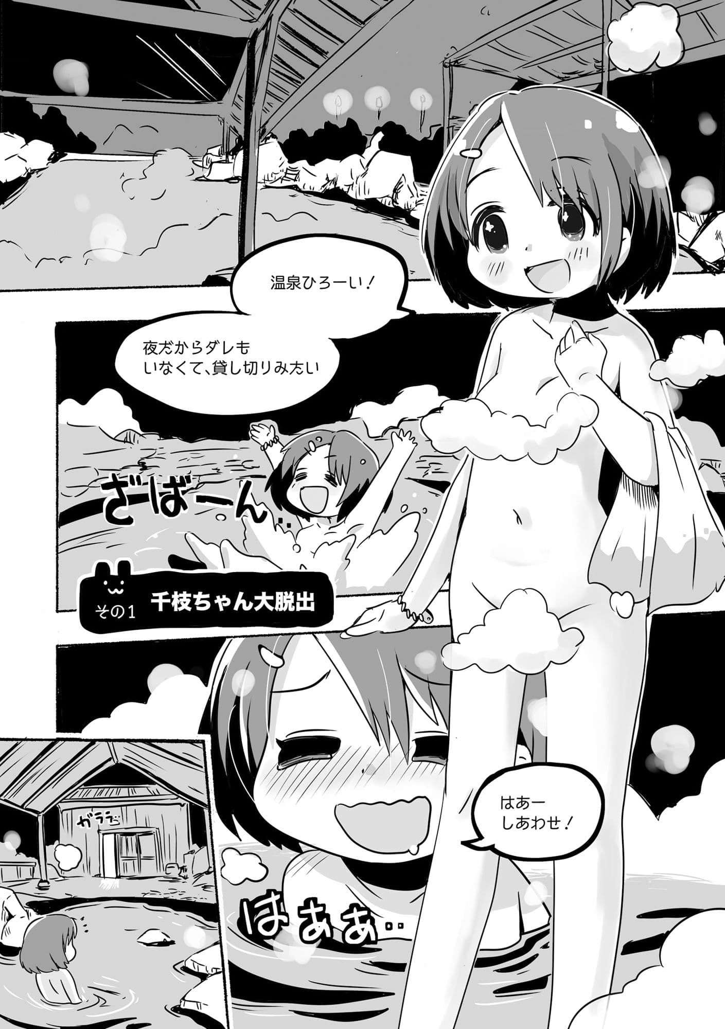 千枝ちゃんの妄想ブック サンプル 1