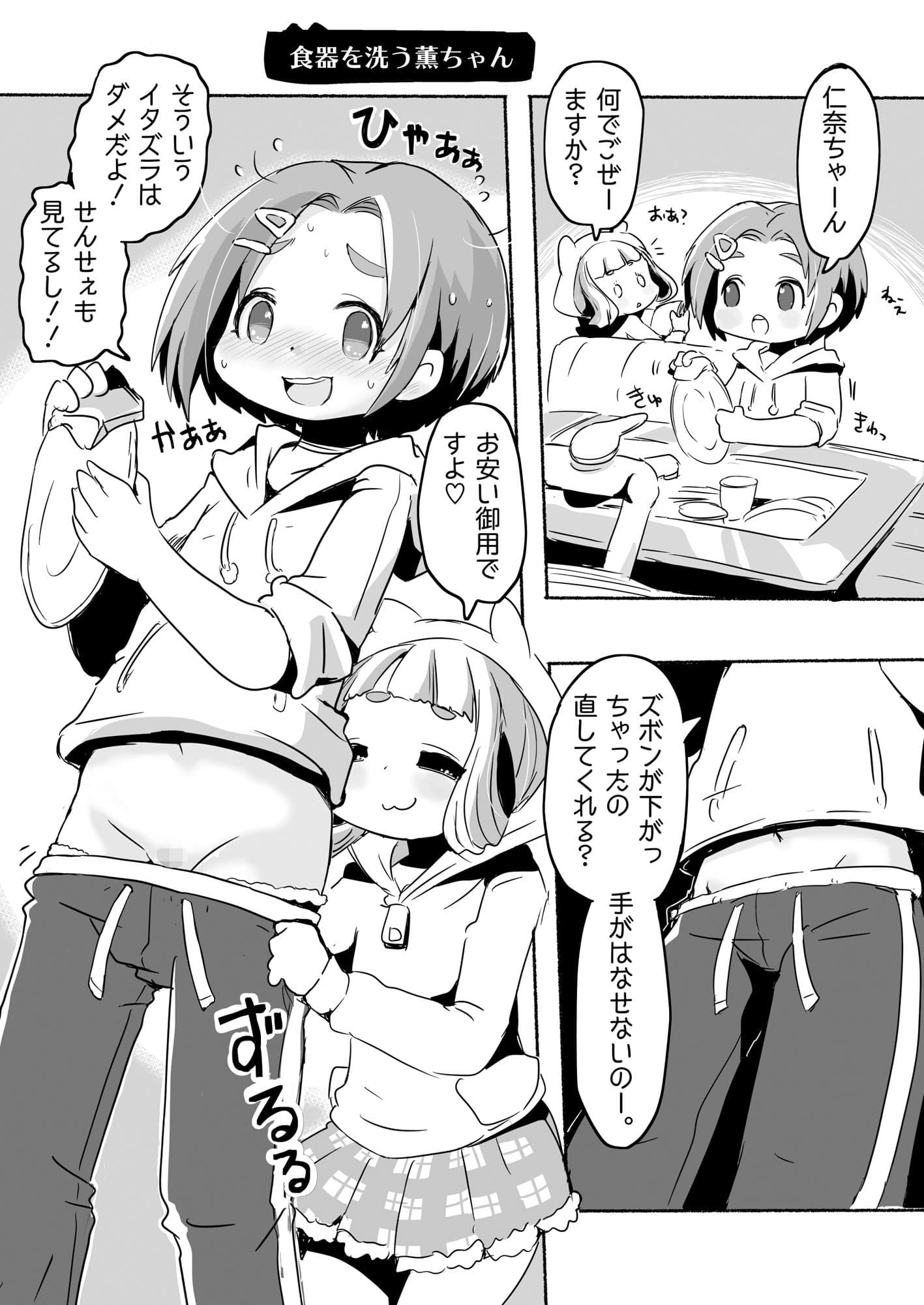 ラッキー過ぎるアイドル事務所 サンプル 2