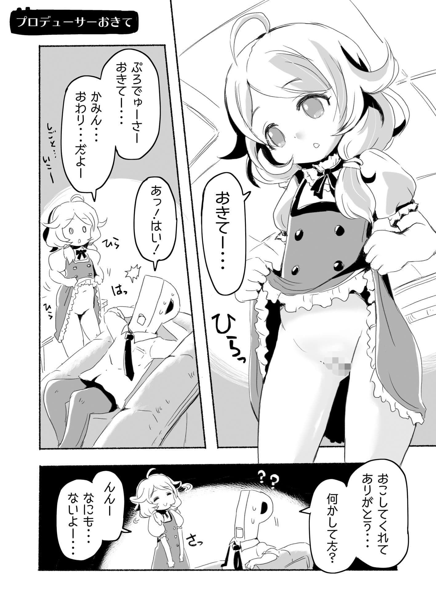 ラッキー過ぎるアイドル事務所 サンプル 3