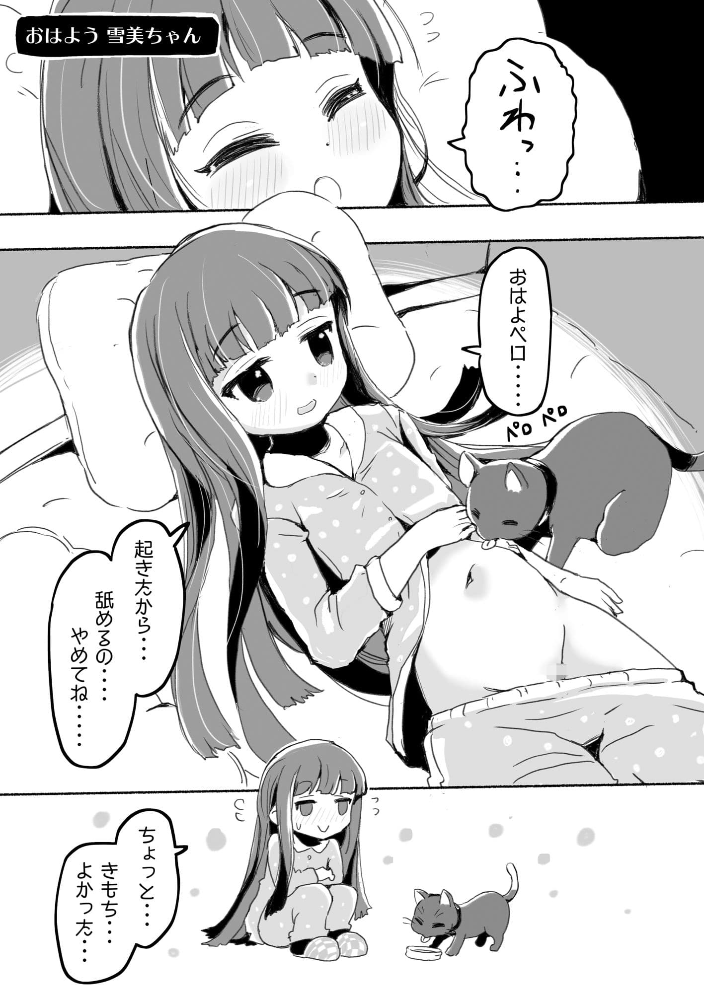 ラッキー過ぎるアイドル事務所 サンプル 4