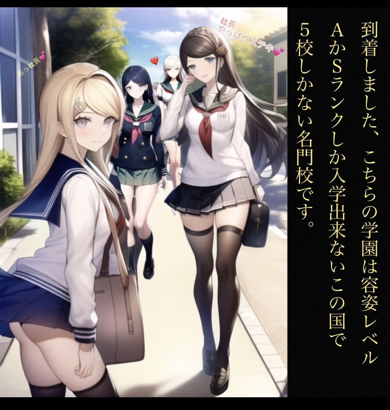 社長の欲望ぶち撒け漫遊記 学園編 サンプル 2