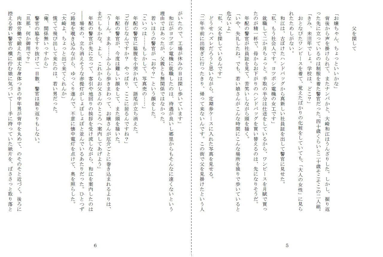 昭和集団羞辱史:物売編（夜） サンプル 2