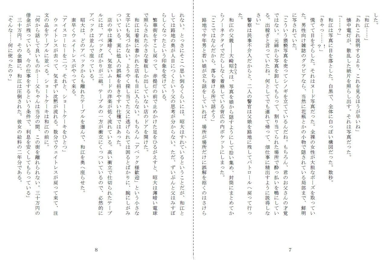 昭和集団羞辱史:物売編（夜） サンプル 3