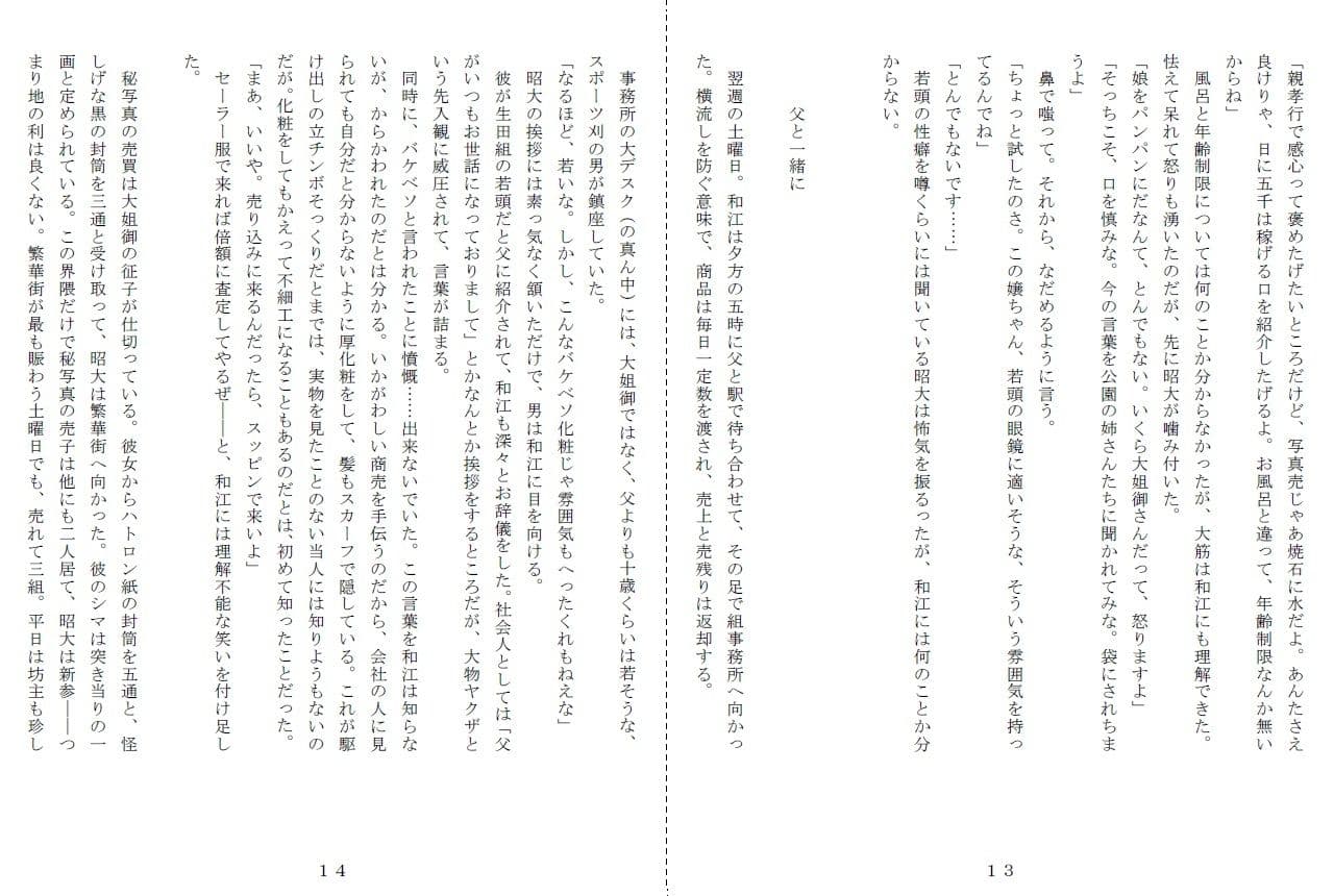 昭和集団羞辱史:物売編（夜） サンプル 4